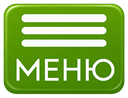 Меню